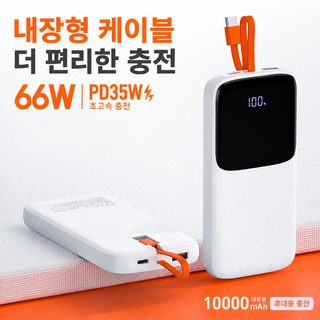 3C 인증 보조배터리 슈퍼 고속 충전 20000mA 대용량 불허표 자체 케이블 휴대