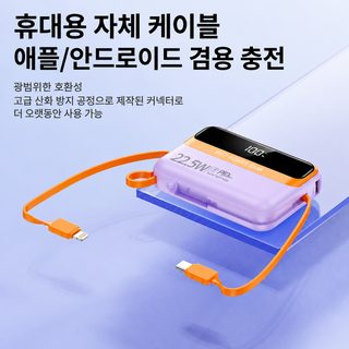10000mAh 미니 보조배터리 22.5W 고속충전 내장 케이블 디지털 잔량표시 휴대용