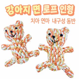 강아지 면 로프 곰돌이 매듭 장난감 중소형견 이갈이 터그놀이 반려동물 용