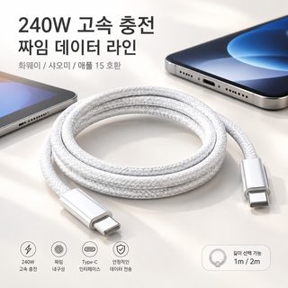 240WC-C 짜임 데이터 라인은 화웨이 샤오미 애플 15 휴대전화 태블릿PC 고속 충