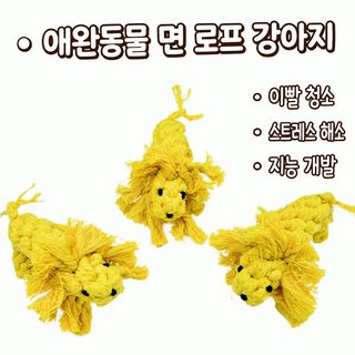 강아지 장난감 이를 갈다 스케일링 면 끈 사자 중소견 물다 끈 매듭 답답함