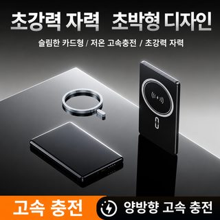 초슬림 메탈 마그네틱 무선 충전 보조배터리 15W 무선충전 PD 20W 고속충전 500