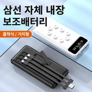흡착식 보조배터리 10000mAh 거치대 포함 탈착식 3in1 케이블 휴대용 충전기