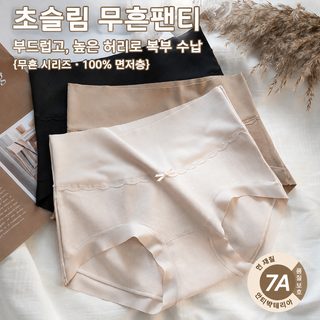 신강 장융면 7A 세균억제 60S 고허리 순면 여성 팬티 큰 사이즈 흔적 없이 엉