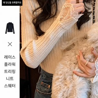 여성 프렌치 반목 레이스 슬림핏 니트 긴팔 이너티 가을 겨울 출근룩