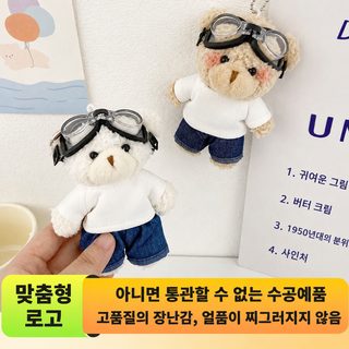 조종사 털곰 걸이 귀여운 눈 보호대 곰 피규어 열쇠고리 만화 창의 인형 작