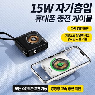 맥세이프 무선충전 보조배터리 10000·15000·20000mAh AC 플러그 내장 케이블 PD 22