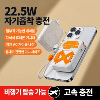 마그네틱 보조배터리 자체 코드 내장 10000mAh·20000mAh 22.5W 고속충전 휴대용