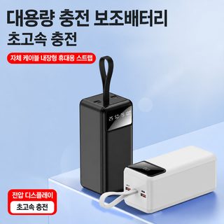 초대용량 50000 mAh 3C 인증 보조배터리 옥외 고속 충전 모바일 전원 도매 22.5W