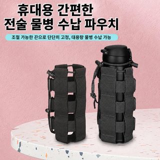 야외 전술 주전자 커버 등산 행군용 물병 수납 보온컵 걸이 파우치