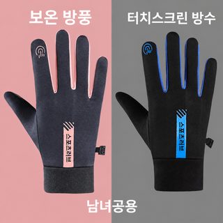 겨울 방풍 방수 기모 터치 자전거 장갑 남녀공용 라이딩 운전 방한장갑