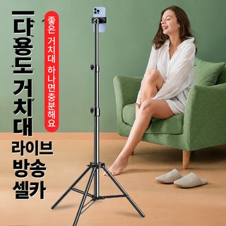 핸드폰 생방송 촬영 보광등 스탠드 휴대용 야외 사진 두께 2.1미터 착지식