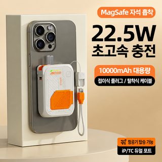 5in1 자석식 무선충전 보조배터리 10000·20000mAh 내장 케이블 AC 플러그 PD 22.5W