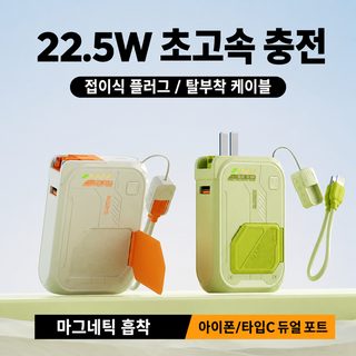 5in1 10000mAh 마그네틱 무선충전 보조배터리 내장 케이블 AC 플러그 22.5W