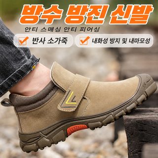 남성 안전화 작업화 용접화 철토캡 찔림방지 충격방지 방열 내마모 소가죽