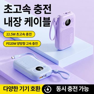 일체형 케이블 미니 보조배터리 20000mAh PD 양방향 22.5W 고속충전 휴대용 파워