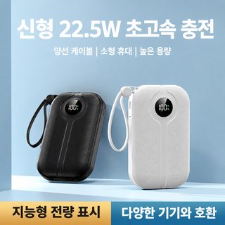 20000mAh 대용량 미니 보조배터리 22.5W 고속충전 자체 케이블 휴대용 파워뱅크
