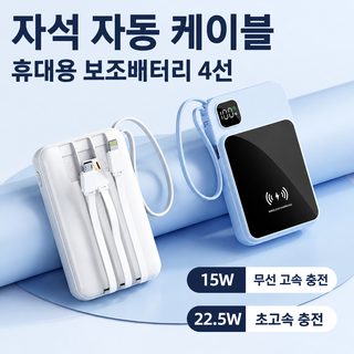 맥세이프 자석 무선 충전 보조배터리 10000mAh 내장 케이블 15W 고속충전 아이