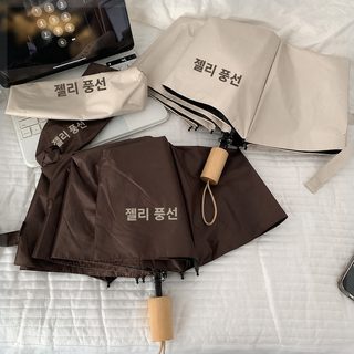단색 심플 미계 접이식 우산 맑은 비 겸용 자외선 차단 자외선 차단 양산녀