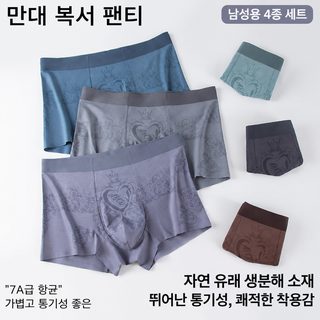 남성 라이오셀 모달 드로즈 동충하초 안감 사계절 통기성 항균 무봉제 플라