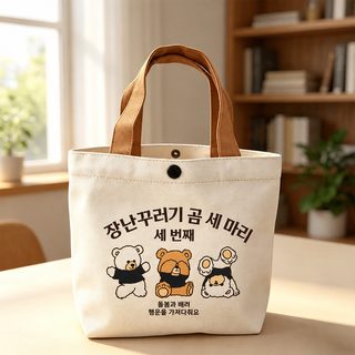 곰 캐릭터 캔버스 토트백 여성 학생 직장인 미니 손가방 도시락 가방 선물