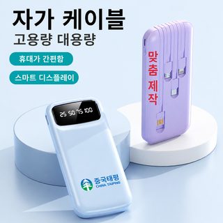 초슬림 일체형 케이블 보조배터리 10000mAh 20000mAh 22.5W 고속충전