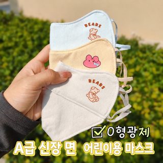 아동 겨울용 순면 보온 방한 방풍 입체 마스크 3~12세 어린이 학생용