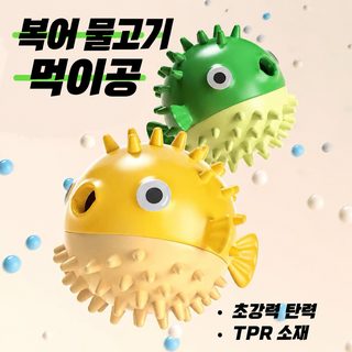 강아지 삑삑이 장난감 튀는 물고기 치석관리 간식 숨김 노즈워크 훈련용 공