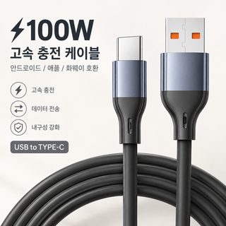 100W 액상 단선 고속 충전 데이터 케이블은 안드로이드 애플 화웨이 C-CPD 휴