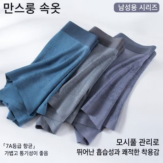 남성 드로즈 라이오셀 모달 동충하초 안감 7A 항균 무봉제 빅사이즈 사계절