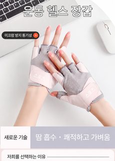 헬스 여자 반지 장갑 고치 방지 야외 라이딩 암벽 등반 운동 기구 헬스 줄넘기 철봉 액상 실리콘