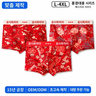 완룽 레드 면 95% 남성팬티 드로즈 중간 허리 빅사이즈 새해 선물용 프린트