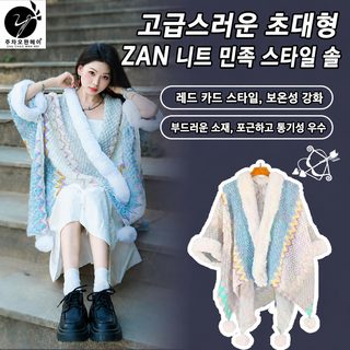 모조 달토끼 여성 니트 망토 겨울 보온 퍼 칼라 민족풍 숄 외출 겉옷