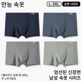 남성용 면 드로즈 A급 순색 사계절 통기성 항균 중허리 사각팬티 빅사이즈