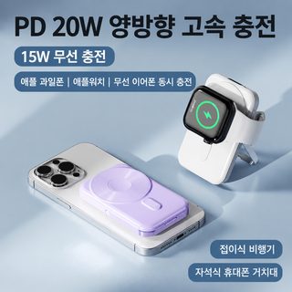 15W 고속 무선충전 22.5W 보조배터리 5000mAh 10000mAh 스마트폰 이어폰 시계용