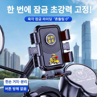 신형 6발 만화 도안 전동차 백미러 오토바이 자전거 라이더 네비게이션 휴