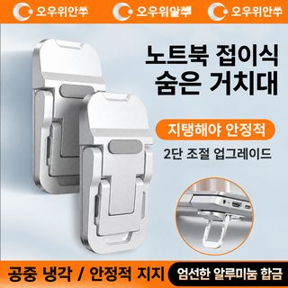 아연 합금 노트북 스텔스 스탠드 베이 미니 휴대용 키높이 작은 발판 방열