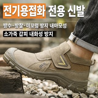 노동 보험 신발 남자 전기 용접 파마 방지 페달 방쇄 방찌르기 강철 헤드 강