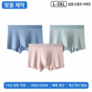맞춤형 60수 모달 남성 드로즈 7A 항균 안감 통기성 라인리스 사각팬티