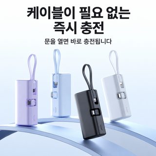 캡슐형 미니 보조배터리 5000mAh 22.5W PD3.0 고속충전 애플 15/16 화웨이 호환