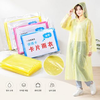 카드 우비 롱 전신 방우 두께 남녀 공용 성인 압축 휴대용 일회용 우비 우비
