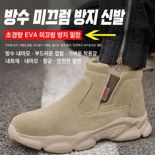 남녀공용 경량 슬립온 안전화 충격·관통·열 방지 절연 EVA 솔리드 작업화
