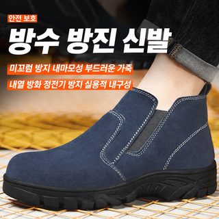 남성 작업 안전화 전기용접 방염 찔림·파손 방지 경량 공사장 안전화