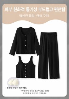 여성 모달 긴팔 카라 가디건 3종 세트 잠옷 홈웨어 파자마