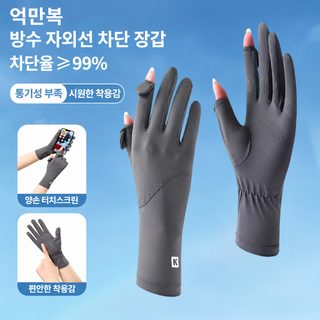 여름용 K형 자외선 차단 라이딩 장갑 터치스크린 미끄럼 방지 쿨링 긴손목