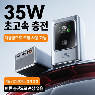 새로운 슈퍼 플래시 충전 35W 휴대용 노트북 보조배터리 10000mA 대용량 디지