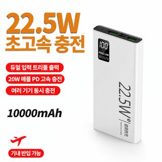 22.5W 양방향 고속 충전 자체 케이블 보조배터리 20000mA 대용량 모바일 전원