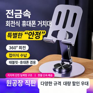 핸드폰 스탠드 데스크톱 회전 휴대용 게으름뱅이 핸드폰 스탠드 사진 생방송 접기 금속 태블릿 생방송 전용