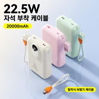 맥세이프 마그네틱 무선충전 보조배터리 22.5W 고속충전 15W 자체 케이블 디