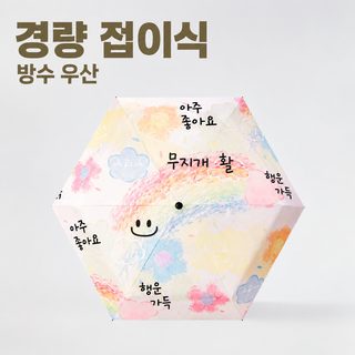 우산 파라솔 자외선 차단 자외선 차단 유화풍 50% 할인 휴대용 접기 청우 겸용 포켓우산 소홍서